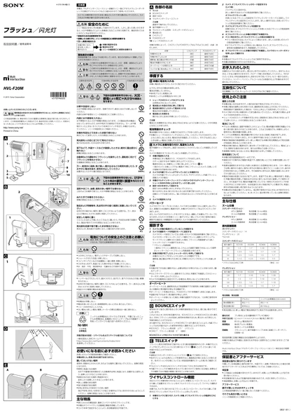 sony 索尼HVL-F20M